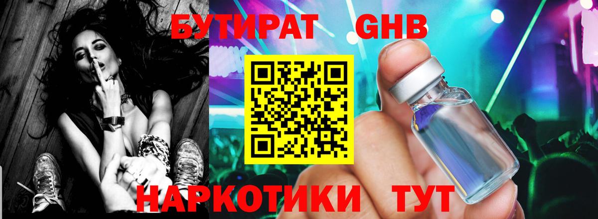 БУТИРАТ бутик Домодедово