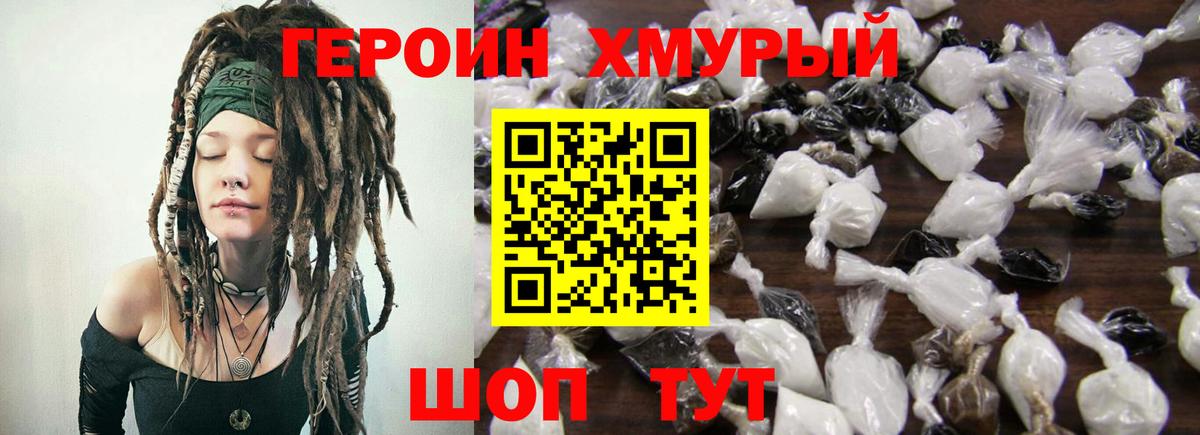 ГЕРОИН Афган Домодедово