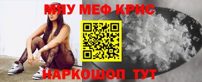 мяу мяу кристалл Ливны