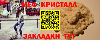 мяу мяу кристалл Ливны