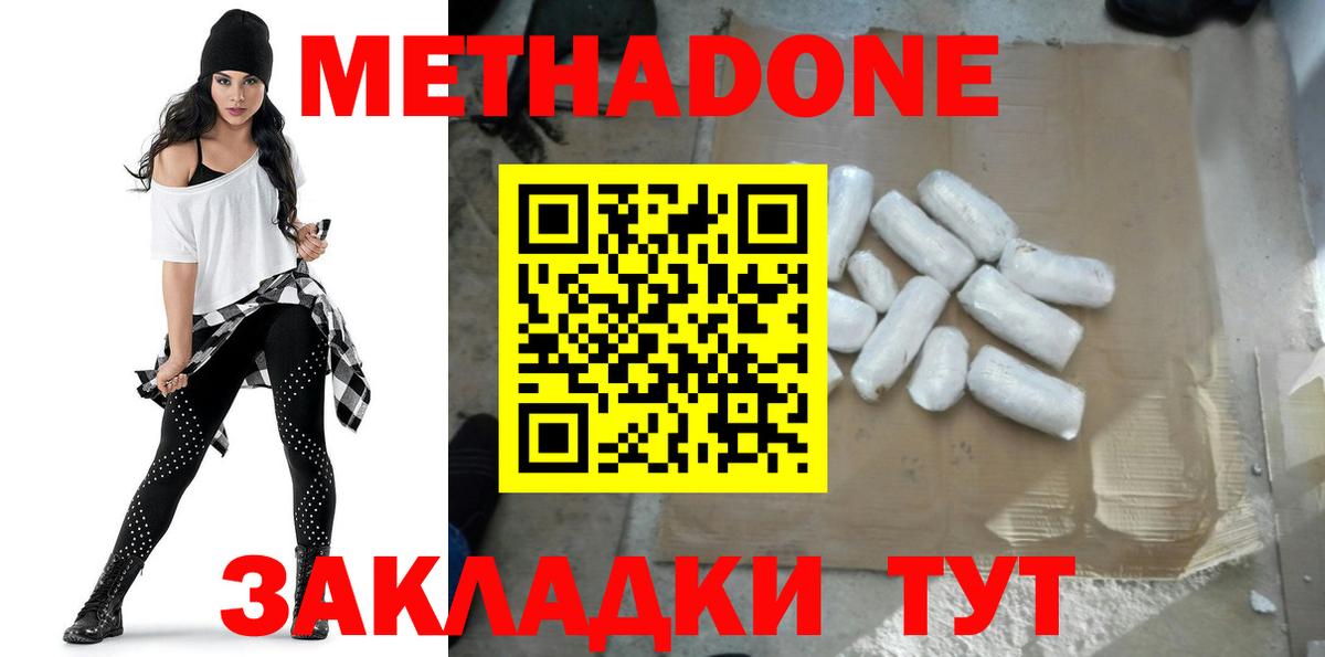 Домодедово  МЕТАДОН methadone  Вход с VPN  Метадон мёд 