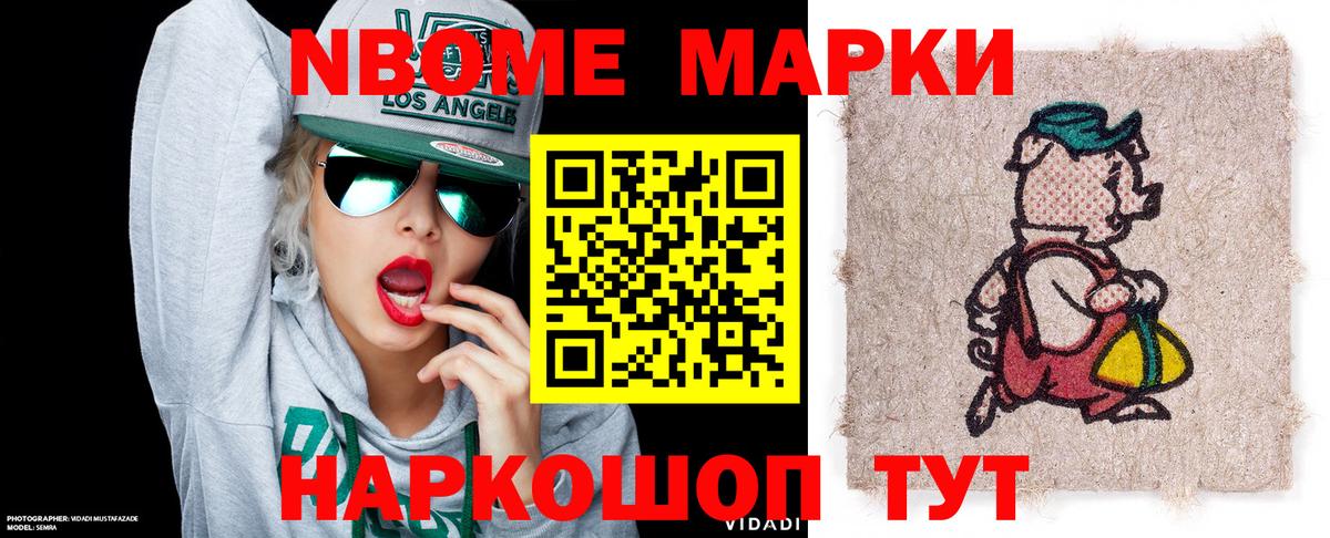 Домодедово  Наркотические марки 1500мкг  Вход с VPN 